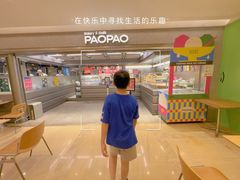 -PAOPAO Bakery&Café(港汇店)