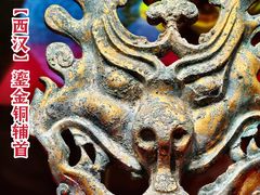 -北京大葆台遗址博物馆