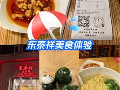 -东泰祥生煎馆(重庆北路店)