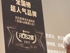 -吕氏疙瘩汤·海鲜新鲁菜(凯德mall新都心店)