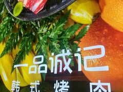 -一品诚记烤肉·甄选店(中南路店)