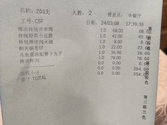 账单-潍坊菜馆(三里河南横街店)