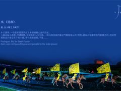 -鼎盛王朝康熙大典实景演出