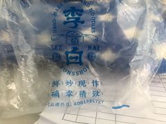 -李与白包子铺(桐梓林店)