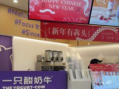 -一只酸奶牛(来福士店)