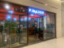 -P.STYLE 派斯造型