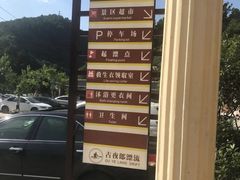 -古夜郎漂流景区