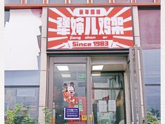 门面-京三儿烤鸡架(北新桥店)