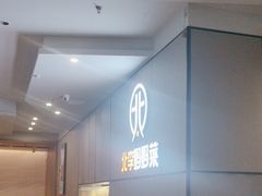 -北李妈妈菜·海肠捞饭(开发区万达店)