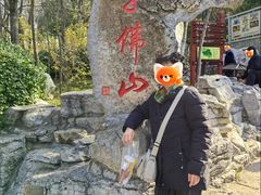 -千佛山风景名胜区