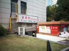 -素清香(解放路店)