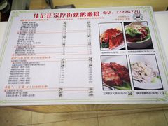 菜单-佳记厚街烧鹅濑粉(广州总店)