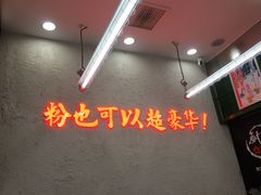 -黑粉你肥牛火锅粉(泛悦汇KA店)