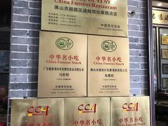 -欢姐伦教糕(北海大道北店)