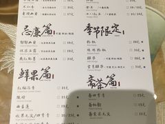 菜单-茶理宜世(东方宝泰店)