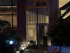 -小山日本料理(太古汇店)