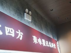 -聚味瞿记·龙虾堂(咸嘉湖店)