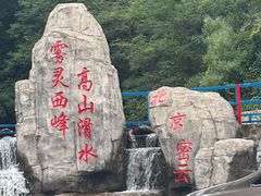 -雾灵西峰