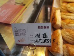 榴莲酥-永和大王(浦东南路店)