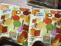 -辛一·铜锣烧(大宁久光店)