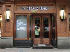 -红房子西菜馆(淮海店)