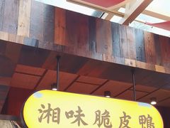 -耕渔小院·湖南鱼鲜(望城店)
