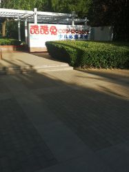 -酷酷兔少儿拓展天地