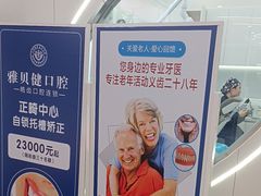 -皓齿连锁·雅贝健口腔·种植·矫正中心(虹口曲阳路店)