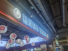 -三禾寿司(君尚店)