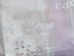 -长发西饼(临顿路店)