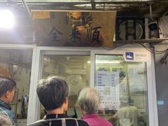 门面-清真西花市煎饼
