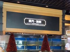 -川骄海鲜自助(亚运村店)
