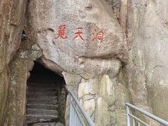 -崂山仰口游览区