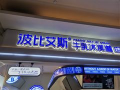 -波比艾斯(国金街店)
