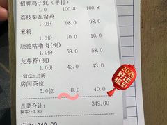 账单-飞尝蚝·顺德菜·鱼生(顺德总店)