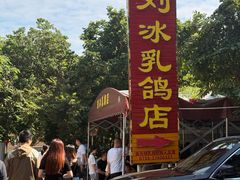 门面-光明刘冰乳鸽店(光明法政北路店)