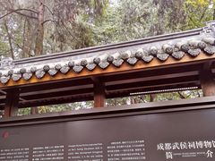 -成都武侯祠博物馆