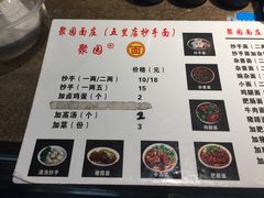 -聚园面庄(新光天地店)