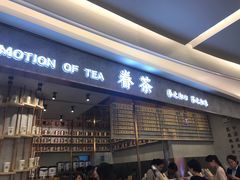 门面-眷茶(大卫城10楼店)