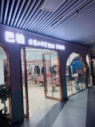 -BULB STUDIO 巴柏明星发型工作室