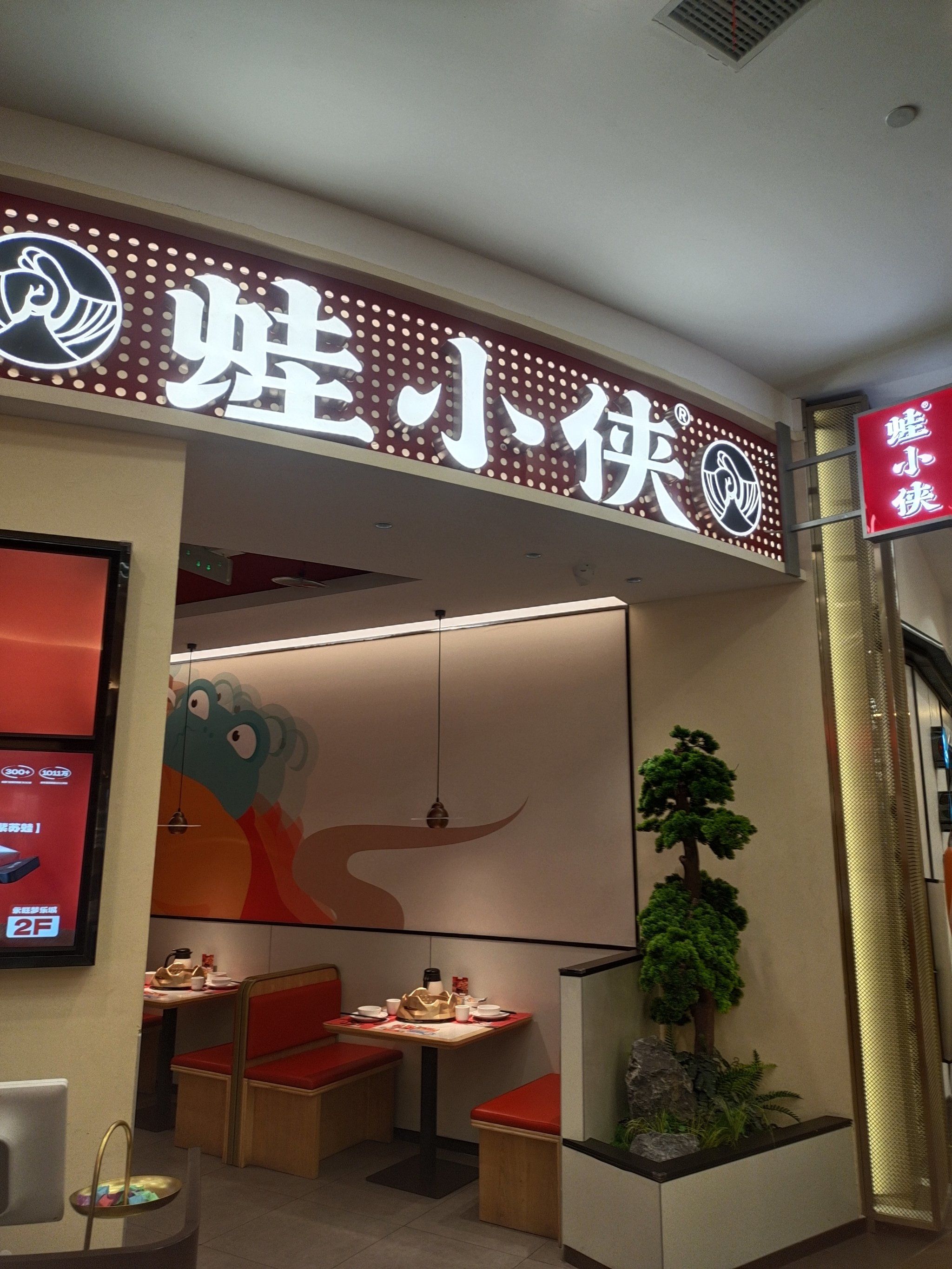 美食记忆112:蛙小侠,寻味东方一锅好牛蛙

