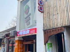 -王歘歘·chuǎ火锅(五道营店)