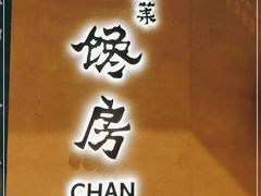 门面-东莱馋房(陆家嘴店)