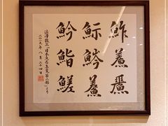 -鮨青(恒基名人购物中心店)