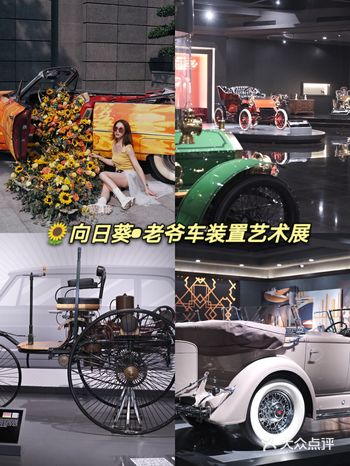 首发 | 向日葵•老爷车装置艺术展