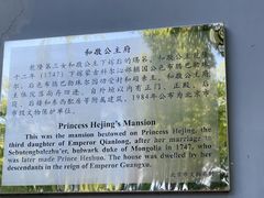 -和敬公主府