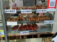 -糖葫芦王保定名吃(古莲花池店)