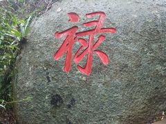 -海南铜鼓岭景区