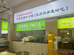 -王菊美食街·王菊面馆(总店)