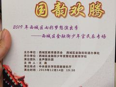 -中央音乐学院歌剧音乐厅